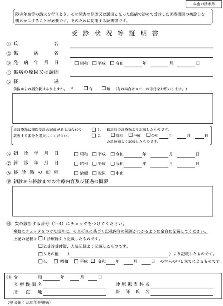 受診状況等証明書