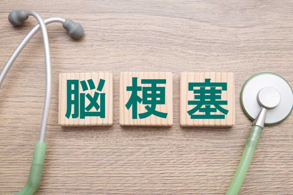 脳梗塞で障害年金はもらえる?受給条件・等級認定基準・申請方法を わかりやすく解説【2025年最新版】