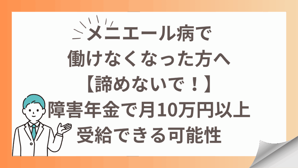 【特発性難聴でも障害年金】片耳だけでも月額最大16万円!受給条件と申請方法を社労士が徹底解説にタイトルを決定します。のコピー