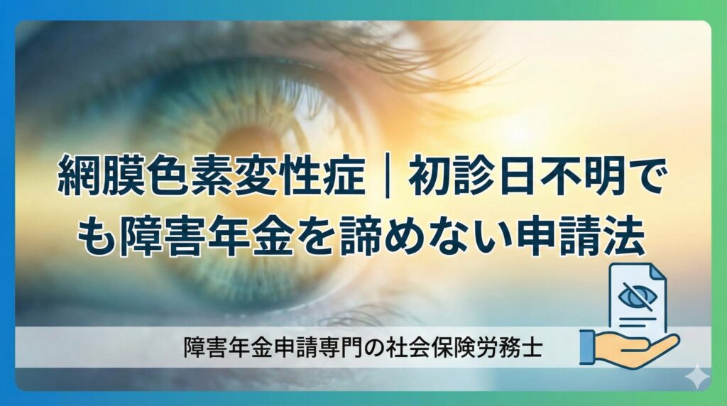 disease-name-Retinitis pigmentosa