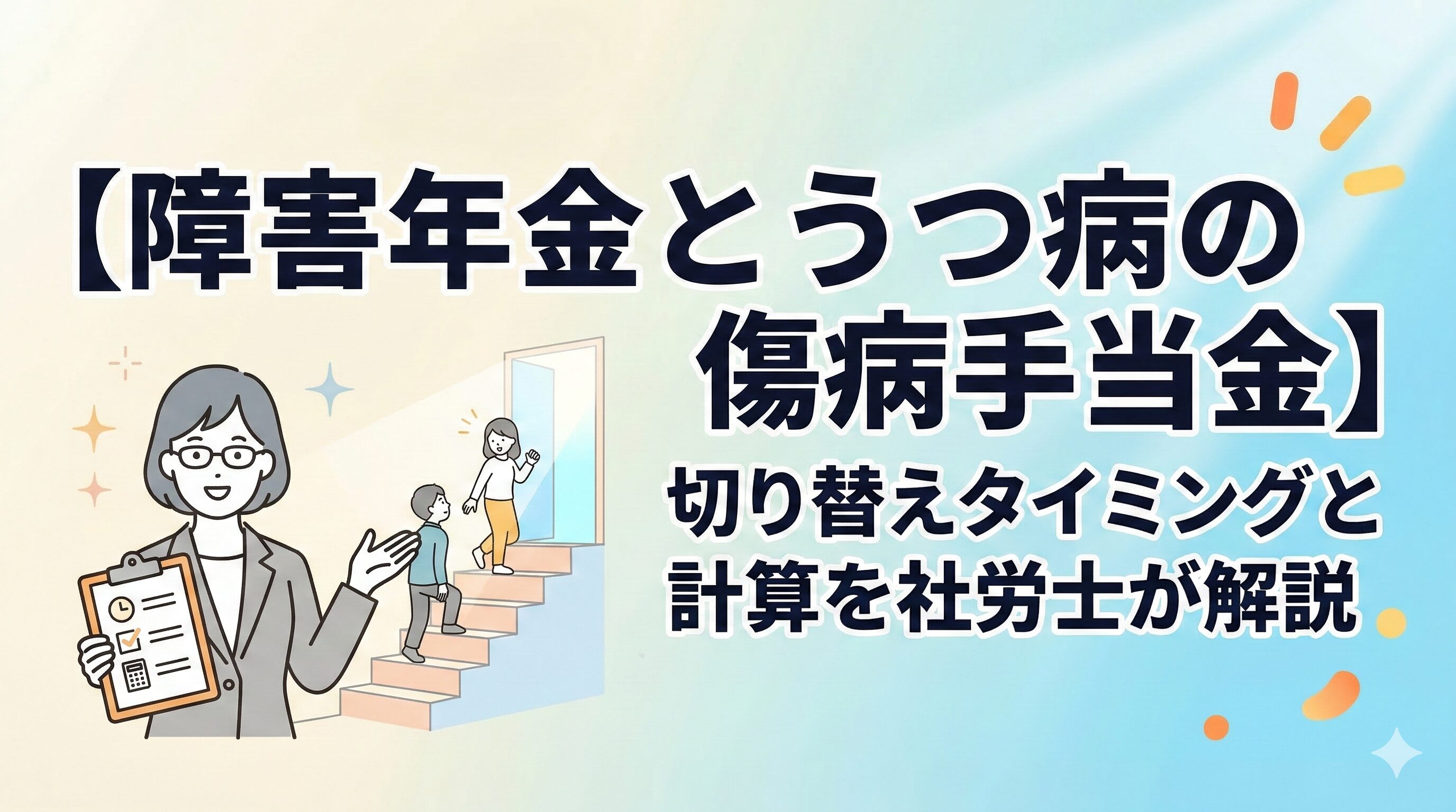 うつ病の障害年金申請は傷病手当金が残るうちに｜神戸社労士解説